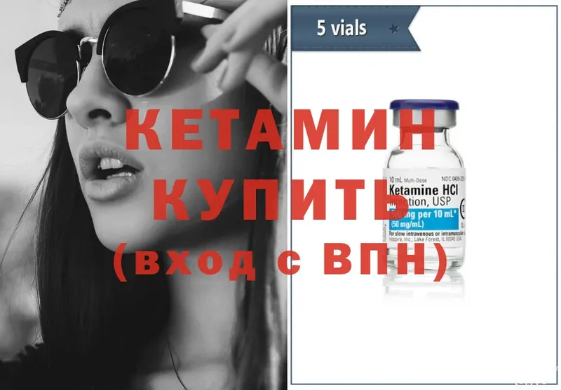 КЕТАМИН ketamine Ангарск